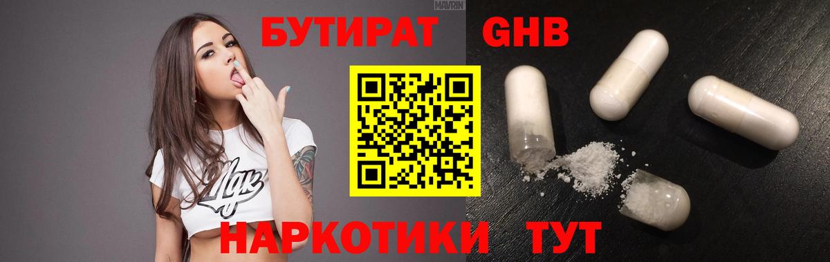 Чусовой  БУТИРАТ  Вход с VPN  Бутират 1.4BDO 