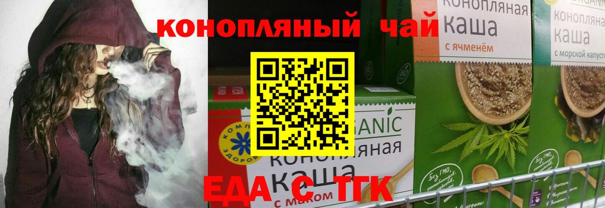 Еда ТГК марихуана  Вход с VPN  Чусовой 