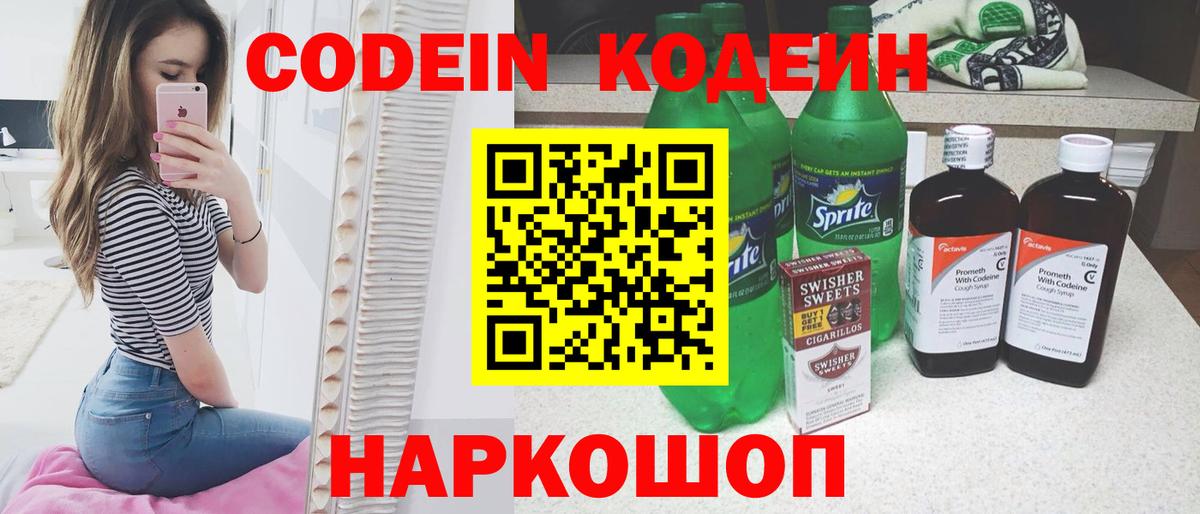 Кодеиновый сироп Lean напиток Lean (лин) Чусовой