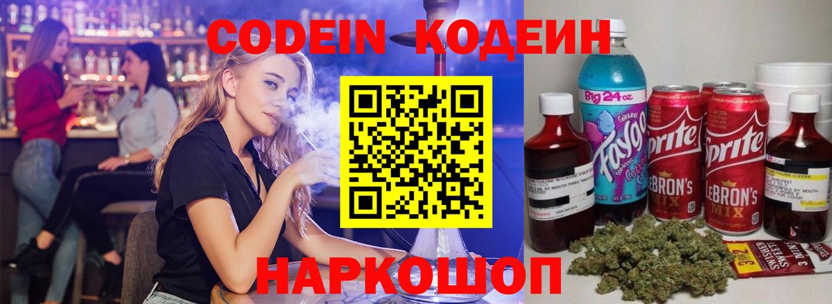 Чусовой  Кодеиновый сироп Lean Purple Drank  Вход с VPN 