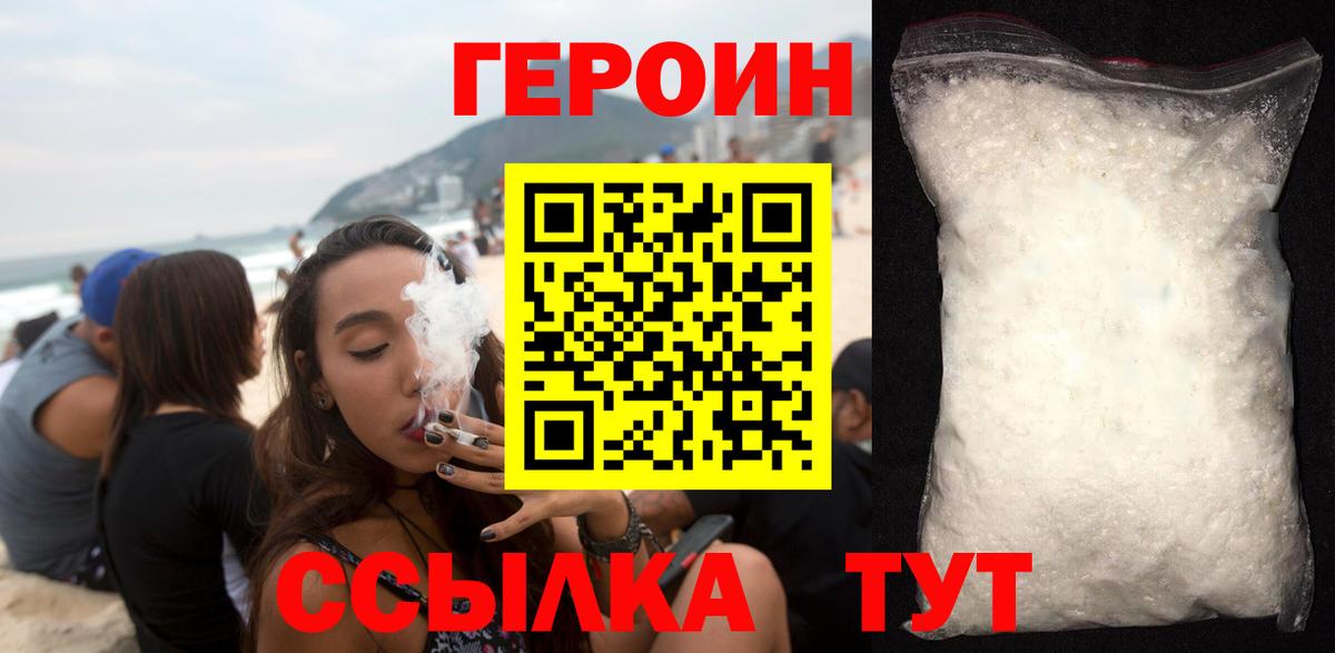 ГЕРОИН хмурый Чусовой