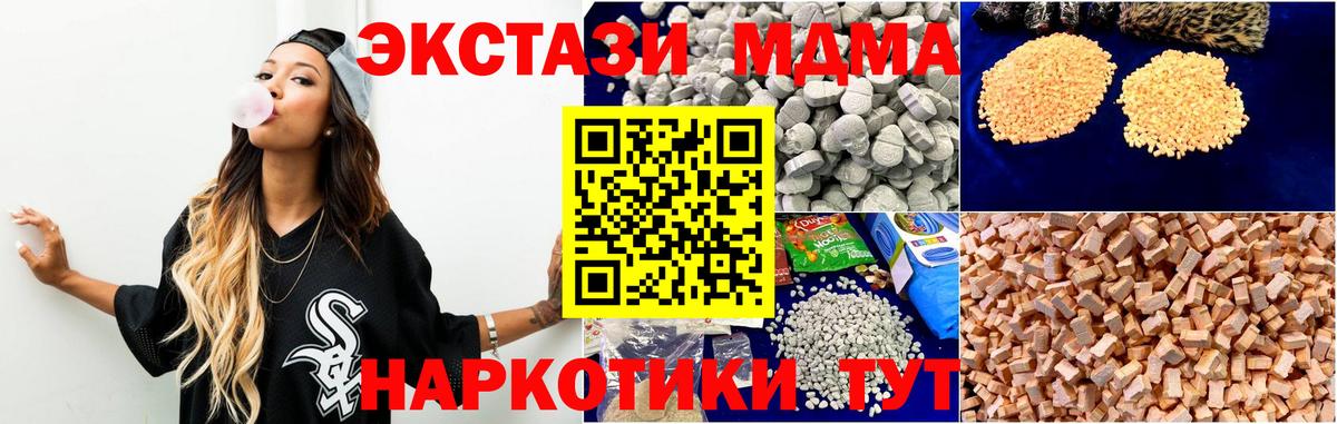 MDMA  МДМА VHQ  Вход с VPN  MDMA VHQ  Чусовой 