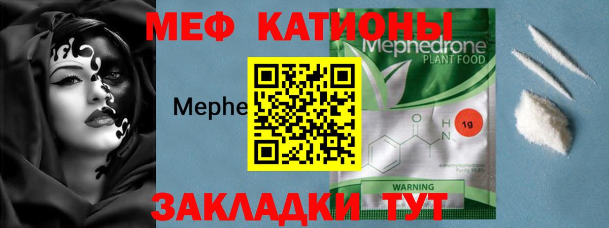Чусовой  МЕФ  Вход с VPN  МЯУ-МЯУ 4 MMC  Меф мяу мяу  Меф 